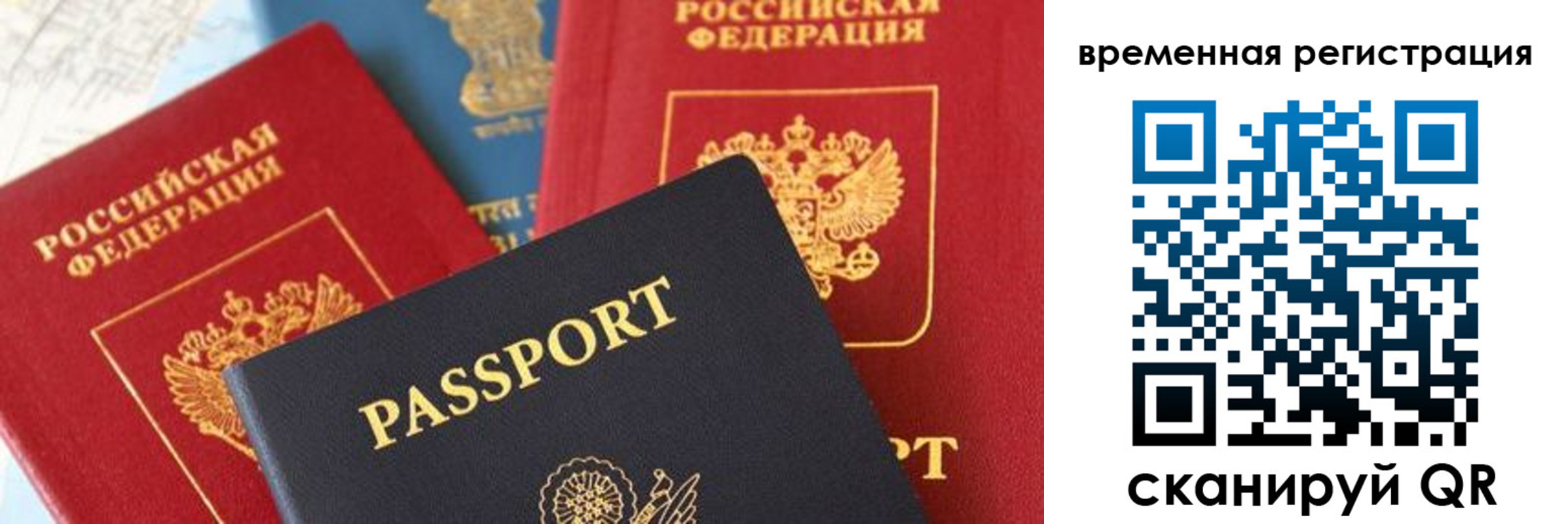 временная регистрация купить в Томске
