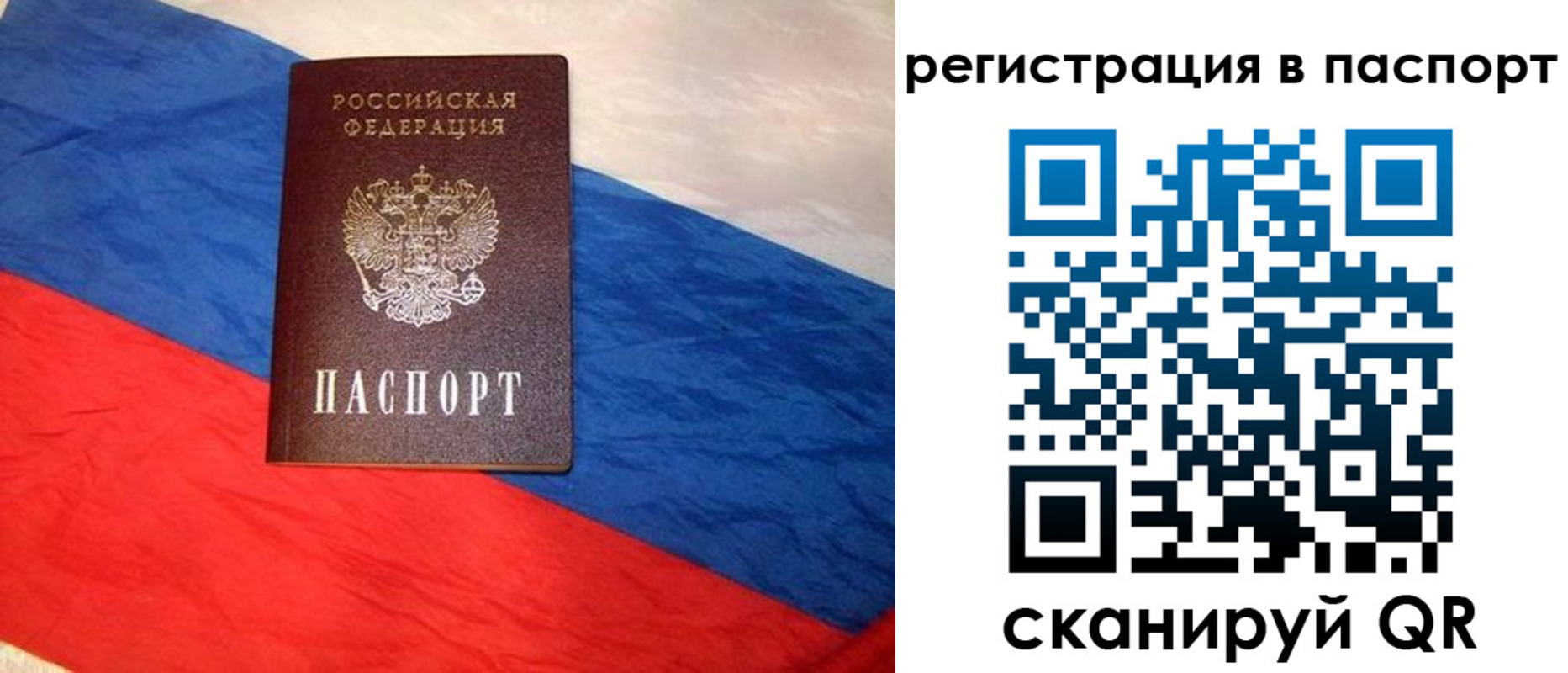временная регистрация в квартире в Томске