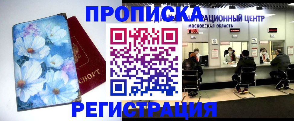 прописка поиск в Томске