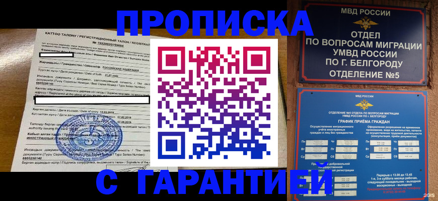 регистрация в Томске