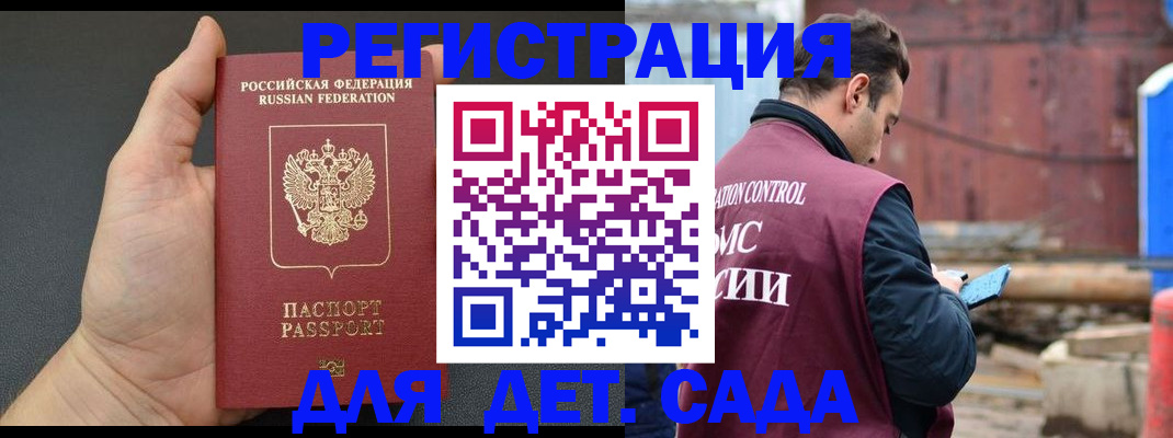 временная регистрация для школы в Томске