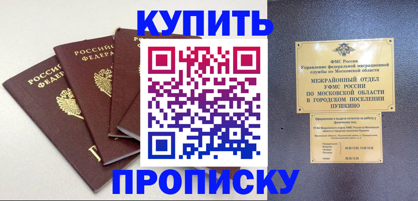 временная регистрация собственник в Томске