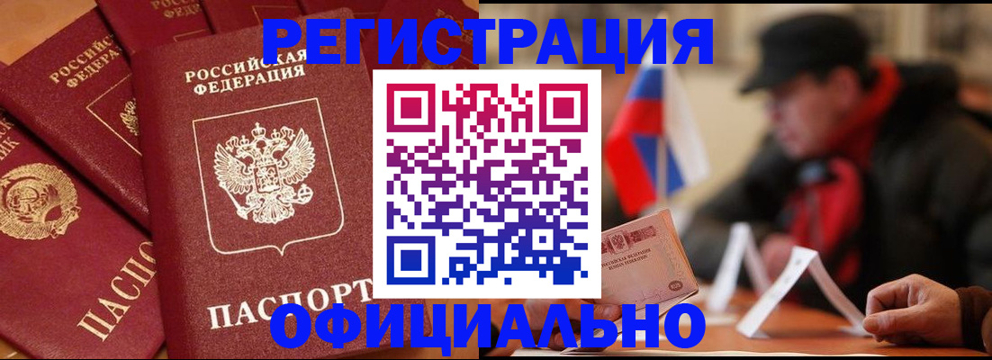прописка паспорт в Томске
